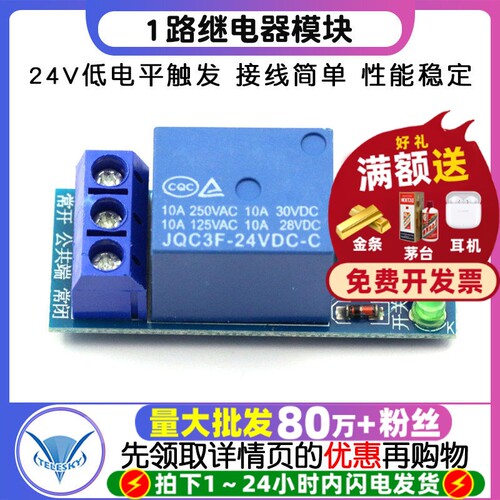 1路继电器模块24V低电平触发