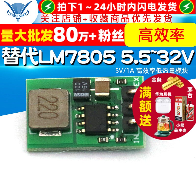 5V/1A3.3V小型三端稳压模块