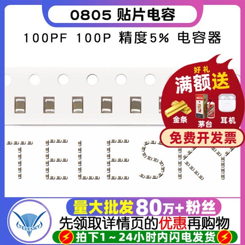 0805贴片电容100PF100P精度5%