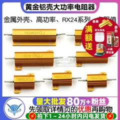 黄金铝壳大功率金属电阻器RX24-100W 25 50 200W 20 100R欧10K 1K