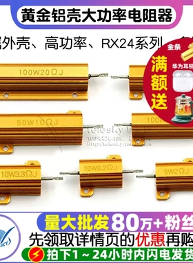 黄金铝壳大功率金属电阻器RX24-100W 25 50 200W 20 100R欧10K 1K