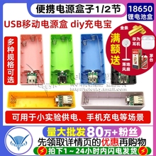 18650锂电池充电宝盒外壳免焊便携移动电源盒子1/2节套件铝壳diy