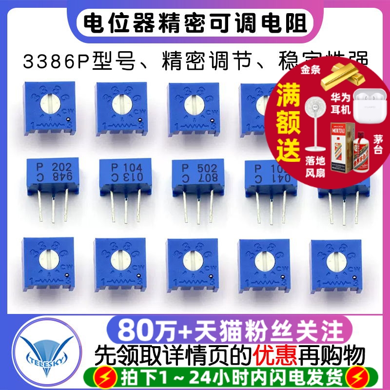 3386P电位器精密可调电阻1K/2K/5K/50K/100K/10K 103 503 203