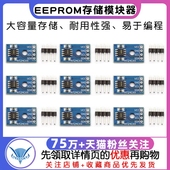 128 256可选I2C接口 EEPROM存储模块器AT24C02