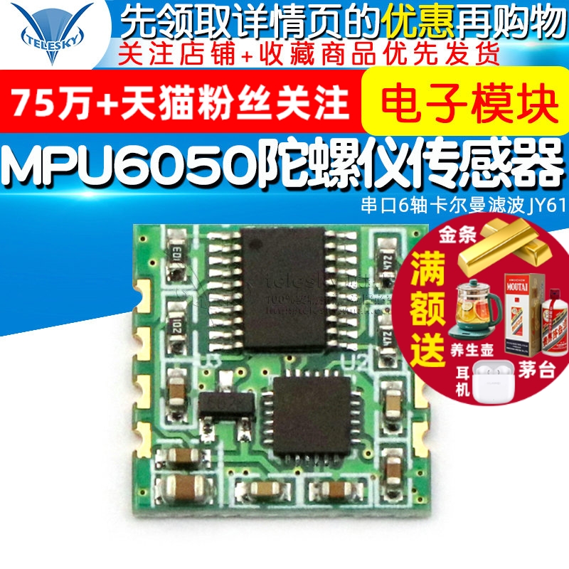 MPU6050模块加速度电子陀螺仪角度传感器串口6轴卡尔曼滤波JY61