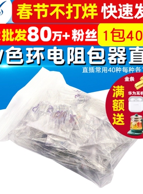 1W色环电阻包器 元件包样品包  精度5%直插常用40种每种各10个