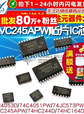 74HC595 74LVC245APW贴片IC芯片 SN74HC573/74/166/245芯片寄存器
