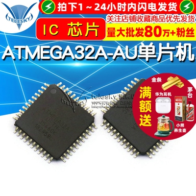 【TELESKY】ATMEGA32A-AU MEGA32A-AU 单片机TQFP44 IC 芯片