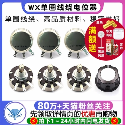WX110 010单圈线绕电位器 470R 1K 2K2 5K6 10K 4.7K 22K 3K 1W