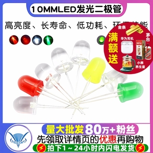 超高亮10mm发光二极管LED灯珠白红发红光白色翠绿黄蓝发蓝黄绿灯