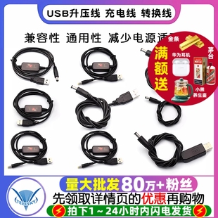USB升压线5V转9V12V路由器电源线充电宝供电充电线转换线移动电源DC圆头圆孔充电线适用于精灵方糖小度音响