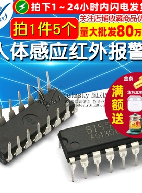 TELESKY BISS0001 人体感应 人体红外报警器 DIP IC 芯片(5个)