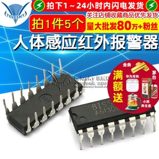 人体红外报警器 DIP TELESKY 5个 人体感应 芯片 BISS0001