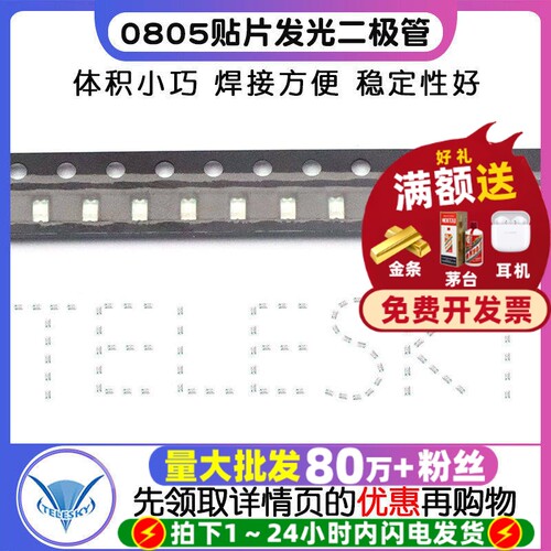 0805贴片LED发光二极管LED灯