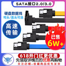 机电脑主板连接线 s延长线台式 SATA3.0数据线连接转换线SATA3固态硬盘机械硬盘光驱串口线6Gb 高速SATA2.0