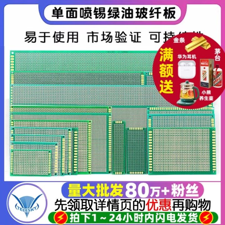 PCB电路板万能板单面喷锡绿油玻纤实验板洞洞板焊接万用线路10*15