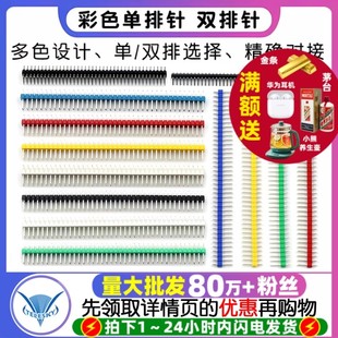 间距2.54MM 双排针 2.0MM 插针1 40PIN 彩色单排针 单排排针