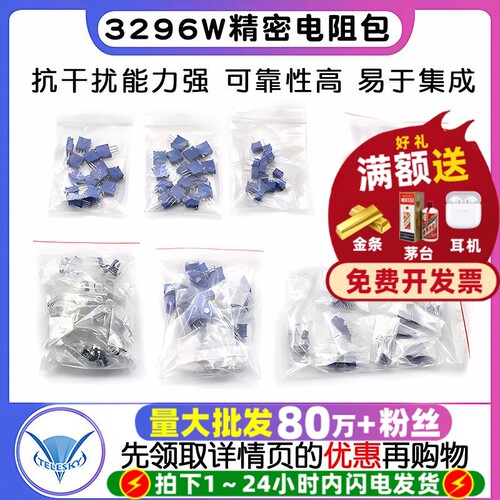 电位器包3296W精密蓝白可调电阻
