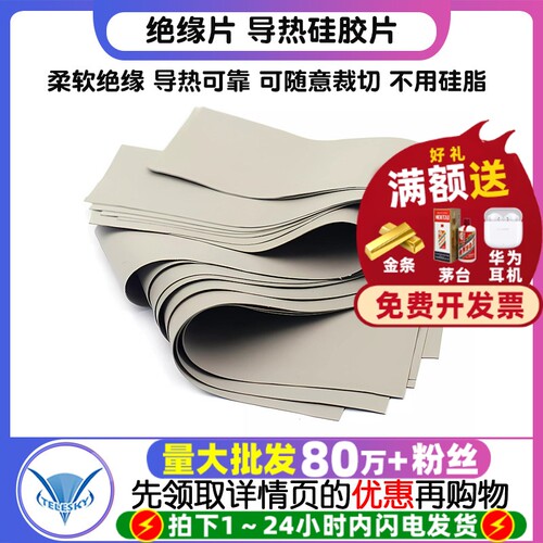 导热硅胶片绝缘片散热器导热垫片
