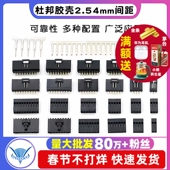 杜邦线壳杜邦胶壳母头2.54mm间距杜邦线插头单排双排1P 10P