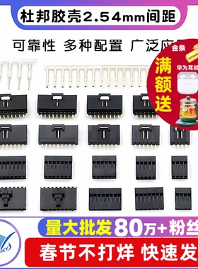 杜邦线壳杜邦胶壳母头2.54mm间距杜邦线插头单排双排1P/2P/4P~10P