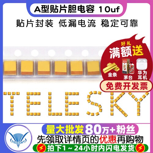 钽电容 10uf 25v  拍1件5个 专注元器件22年