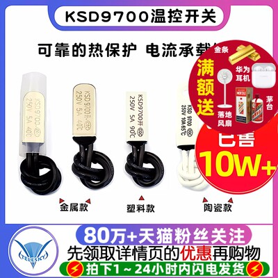 KSD9700温控开关/温度开关保护器