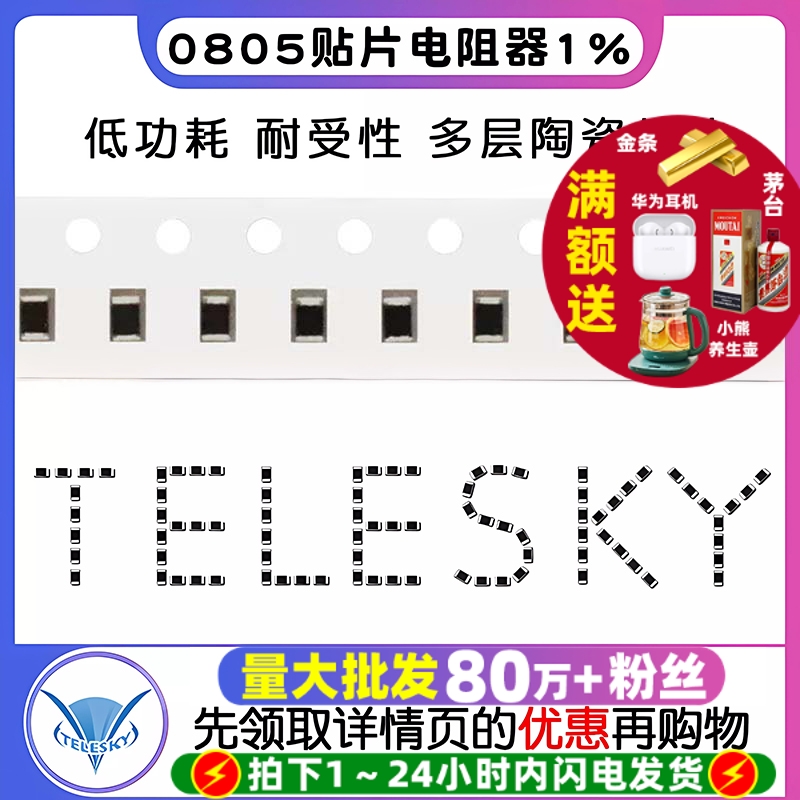 0805贴片电阻器1%1欧1.8欧2欧