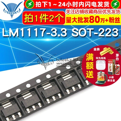 LM1117MPX-3.3 LM1117-3.3 SOT-223 稳压器 IC 芯片(2个)