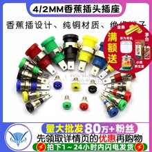 4mm2mm香蕉插头插座测试座面板插座纯铜绝缘接线端子香蕉母头母座