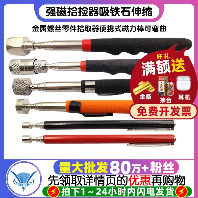 强磁拾捡器吸铁石加长伸缩金属螺丝零件拾取器便携式磁力棒可弯曲图片