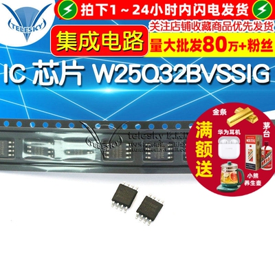 【TELESKY】IC 芯片 W25Q32BVSSIG 集成电路SOP-8