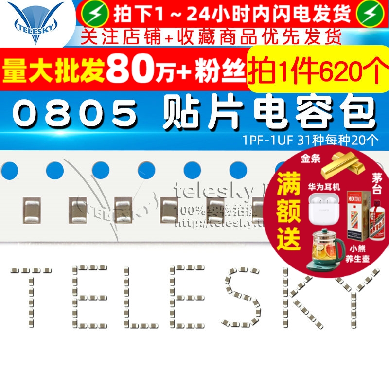 0805贴片电容包1PF1UF常用电容器