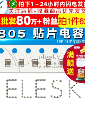 0805贴片电容包 1PF-1UF 常用电容器元件  31种每种20个共620只
