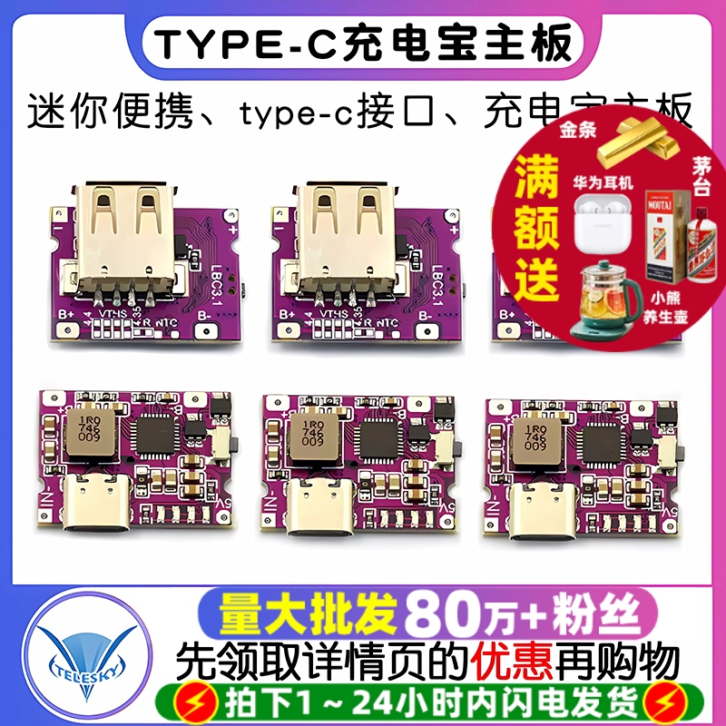 type-c充电宝主板移动电源主板