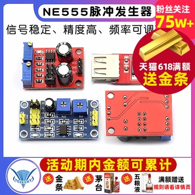 NE555模块方波矩形信号发生器