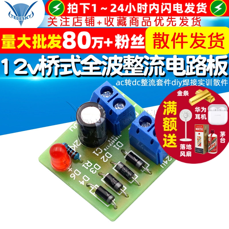 12v桥式全波整流电路板ac转dc