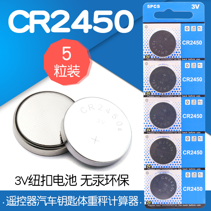 CR2450纽扣电池 3v 2450电子纽扣电池 CR2450 3v（5