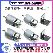 775 795直流马达电机双滚珠轴承高转速大扭力 吹风机电动机12V24V