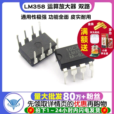LM358N LM358 运算放大器IC 芯片 双路 DIP-8直插 (10个)