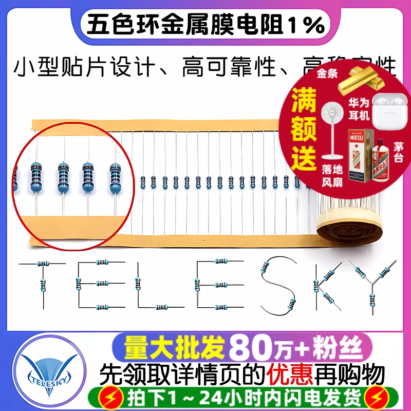 金属膜电阻1%五色环电阻器62欧姆