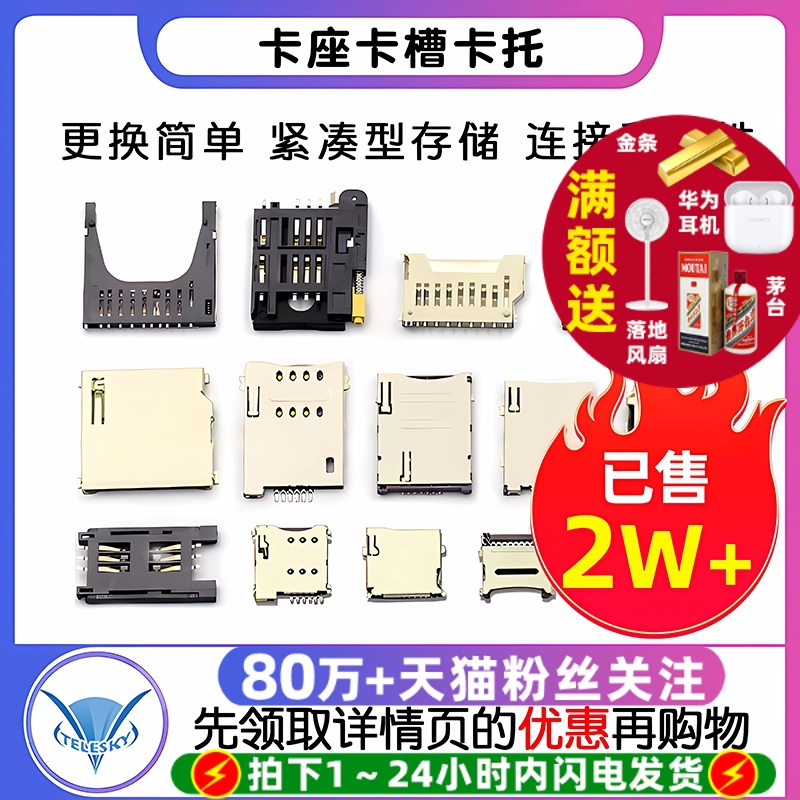 SD/MINI/TF/SIM卡座卡槽卡托