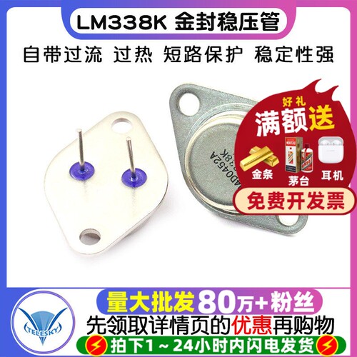 LM338K 芯片 集成电路to-3  专注元器件20年