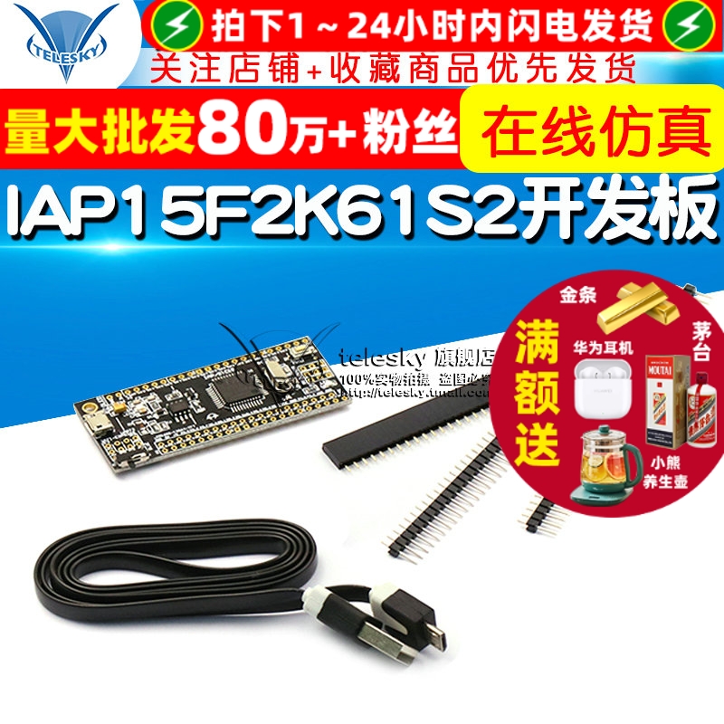 IAP15F2K61S2开发板 小系统板c51单片机 仿真 大赛 自动esp8266