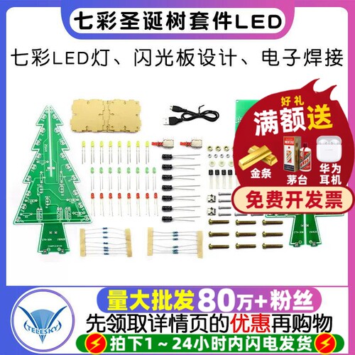 七彩圣诞树套件LED流水灯圣诞节