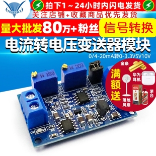 電流轉電壓模塊0 20mA轉0 3.3V5V10V電壓變送器模塊 信號轉換