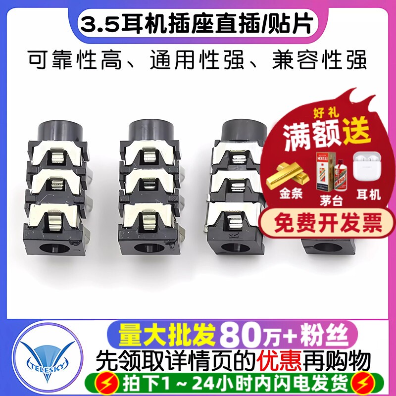 3.5耳机座 PJ-313 PJ-313D 耳机插座 直插/贴片 口径3.5mm (5个)