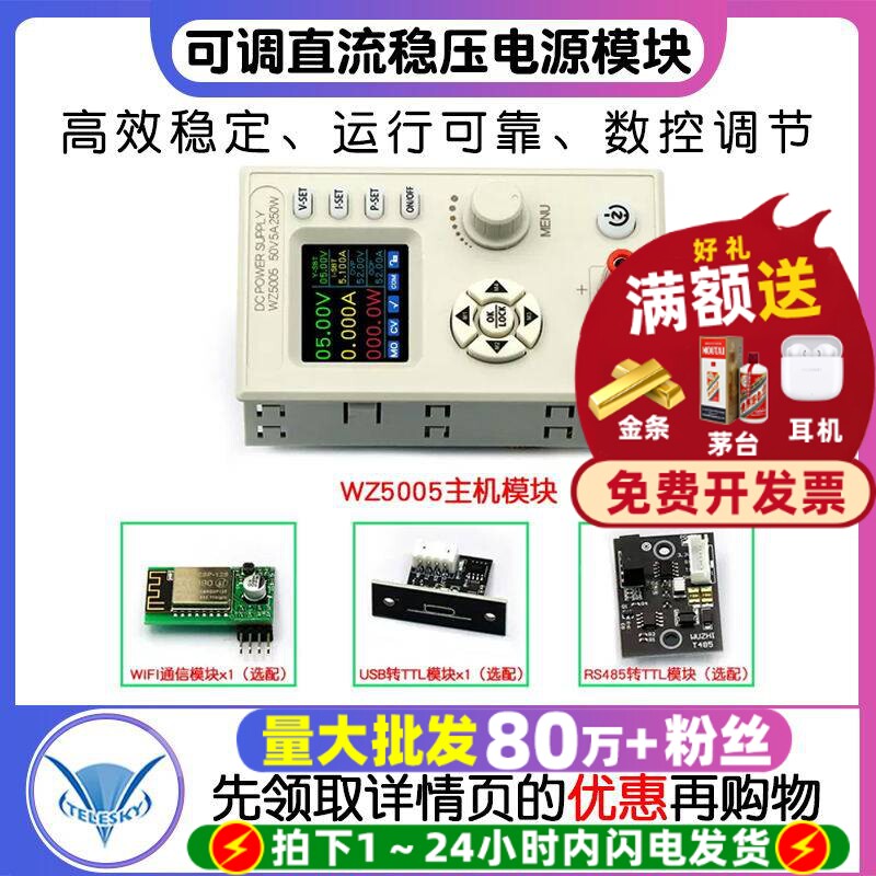 数控可调直流稳压电源模块液晶显示恒压恒流降压模块WZ5005 250W