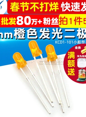 3mm橙色发光管 橙色LED 橙发橙发光管二极管直插LED发光管 50个