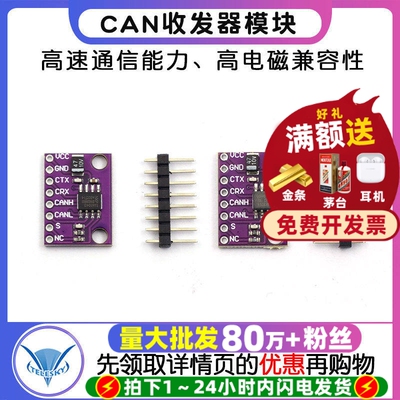 TJA1051T TJA1042T 高速 低功耗 CAN收发器 TJA1051 TJA1042模块